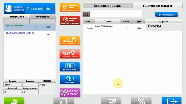 Продажа цветов /автоматизация цветочного бизнеса