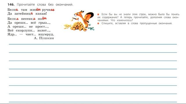 Упражнение 146 на странице 81. Русский язык 3 класс. Часть 1.