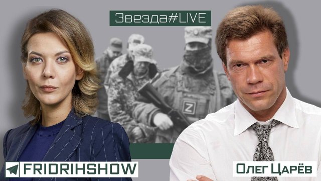 Большое интервью: Надана Фридрихсон и Олег Царёв