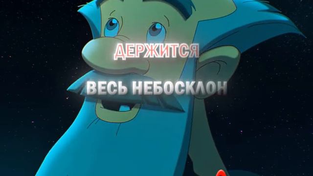 Эдит три богатыря