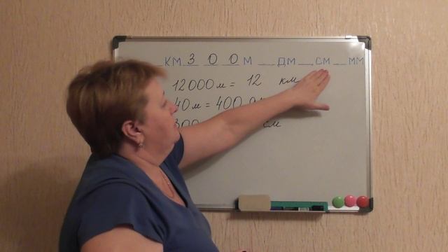 2 урок. Единицы измерения длины и преобразование их