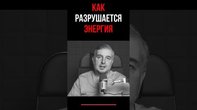 Как разрушаются твои желания