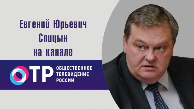 "История для самых младших". Е.Ю.Спицын и В.Л.Шаповалов на канале ОТР в программе "ОТРажение недели