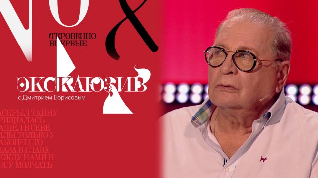 Великое счастье и роковая ошибка мушкетёра. Валентину Смирнитскому — 80. Эксклюзив. 15.06.2024