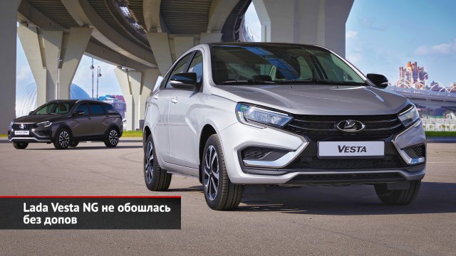 Российскую АБС соберут в Костроме. Lada Vesta NG не обошлась без допов | Новости с колёс №2531