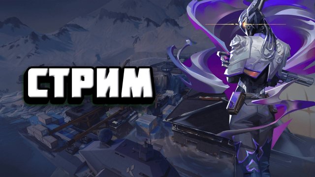 ИГРАЕМ РЕЙТИНГ | VALORANT путь до радианта