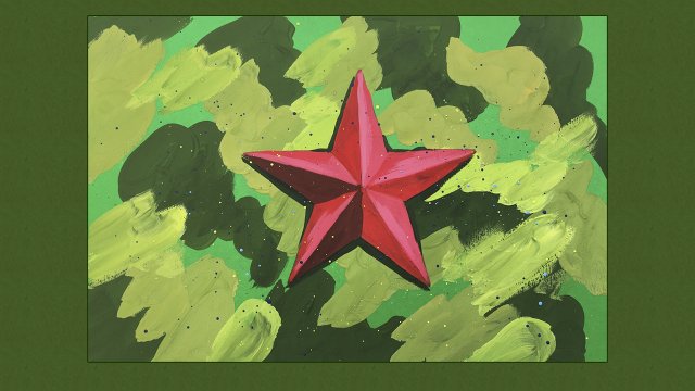 Красная звезда. Рисунок на 23 февраля. Рисунок на 9 мая.