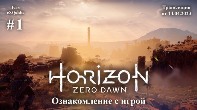 Horizon Zero Dawn #1 - Полное прохождение (Old version)