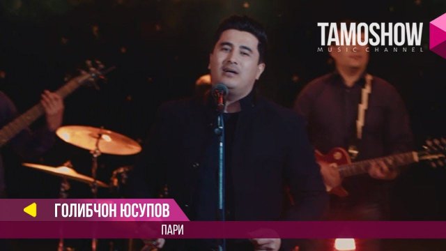 Голибчон Юсупов - Пари / Golibjon Yusupov - Pari (2017)