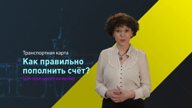 Транспортная карта   Для пенсионеров