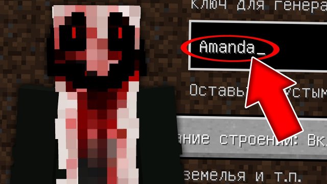 Никогда не играй на сиде ЖУТКАЯ ДЕВУШКА АМАНДА в майнкрафт ! Страшный сид AMANDA SCP MINECRAFT