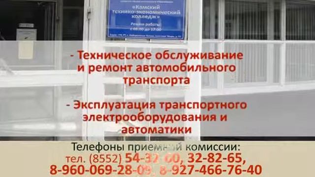 камский технико-экономический колледж