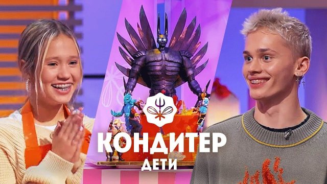 Кондитер. Дети: Торт для Дани Милохина