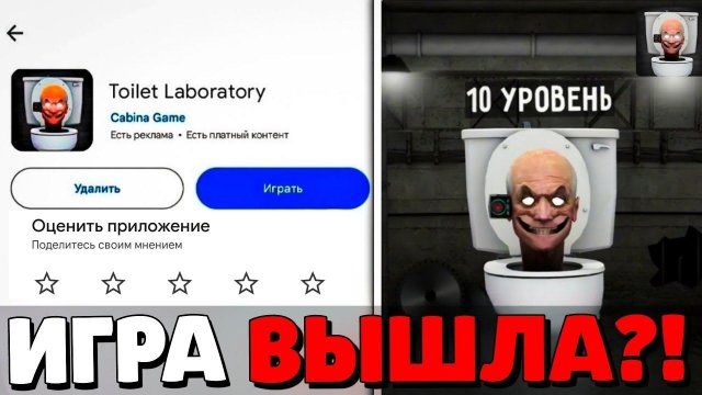 ТУАЛЕТ ЛАБОРАТОРИЯ ВЫШЛА! СЛИВ НОВОЙ ИГРЫ TOILET LABORATORY! ОБНОВЛЕНИЕ ТУАЛЕТ ФАЙТ! TOILET FIGHT!