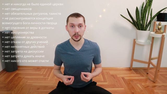 Буддизм это религия, философия или наука? Является ли буддизм религией? Основы Буддизма.