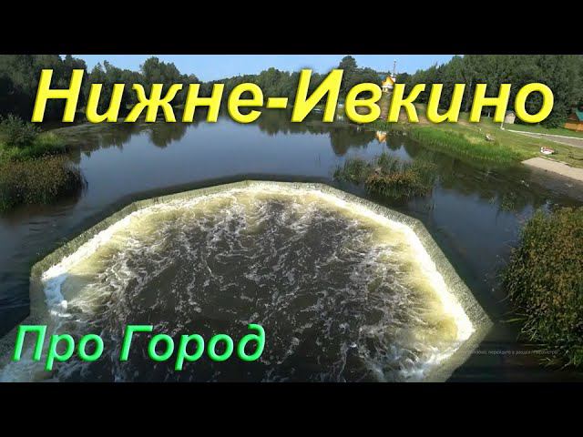 Нижне-Ивкино и минеральные источники. Почта России.