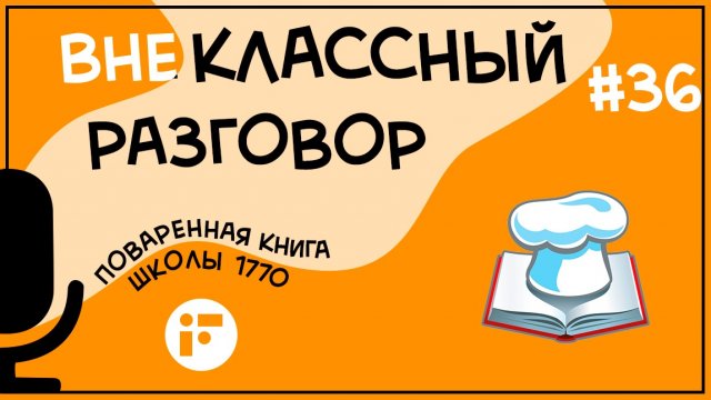 «Поваренная книга»- справочное издание, содержащее в основном различные рецепты приготовления пищи и