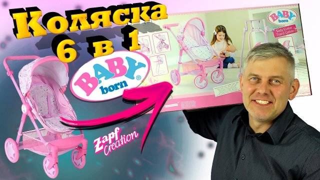 Коляска для куклы Baby Born 6 в 1 Zapf 1423578
