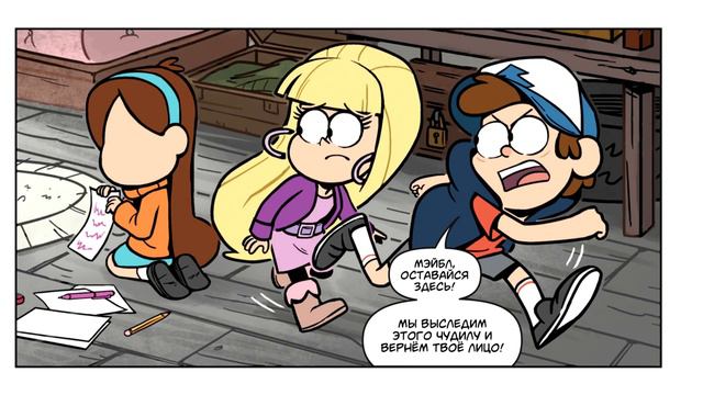 ПОТЕРЯННЫЕ ЛЕГЕНДЫ часть 3.офиц. комикс Гравити Фолз.Gravity Falls comics (dub comics)