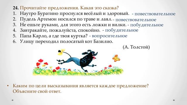 Упражнение 24 на странице 19. Русский язык 3 класс часть 1.