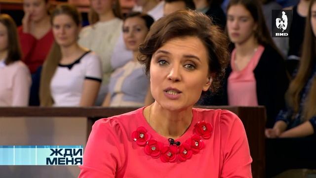 Жди Меня 03.03.2017