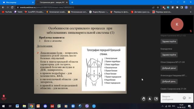 Сестринское Дело 3 лекция