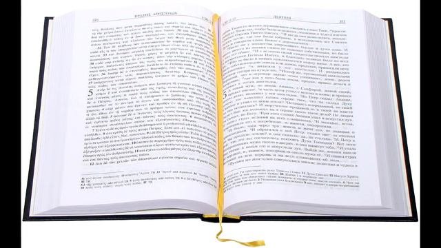 Первое послание к Коринфянам святого апостола Павла