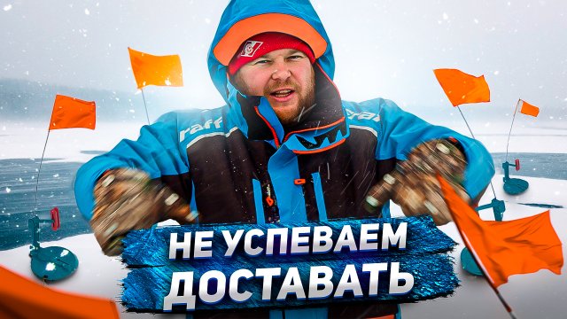НЕ УСПЕВАЕМ ДОСТАВАТЬ