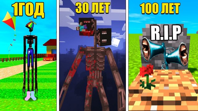 Жизнь СИРЕНОГОЛОВОГО от рождения до смерти в майнкрафт! SIREN HEAD SCP 6789 MINECRAFT