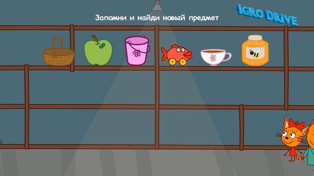 Три кота. Развивающие игры . Прохождение.