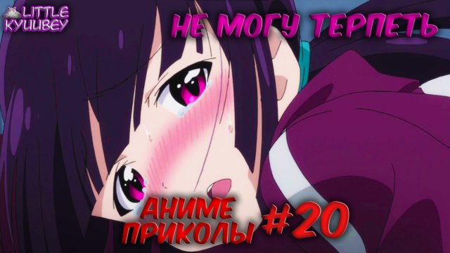 аниме приколы смешные моменты из аниме пошлые моменты из аниме #20