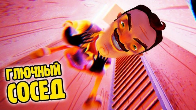 ПРИВЕТ СОСЕД БЕТА 1   страшилки хоррор ОДНИ ГЛЮКИ прохождение Hello Neighbor BETA 1