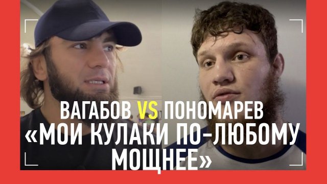 ВАГАБОВ vs ГИГАНТ ИЗ ЗАЛА ФЕДОРА: готовы к бою / "Мои кулаки ПО-ЛЮБОМУ мощнее"
