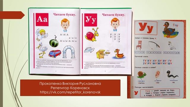 Буква У. Звук У. Учим буквы и читаем.