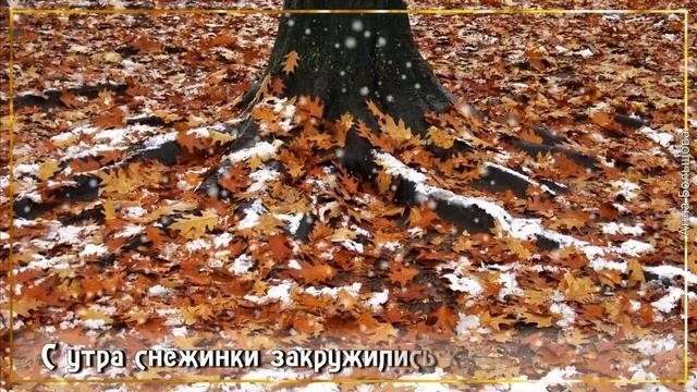 Первый снег. Первый снег осенью. Красивые стихи и музыка
