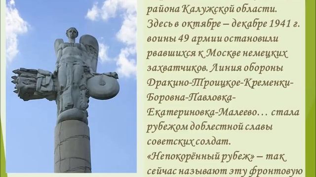 МОУ «ООШ» с. Высокиничи Жуковского района Калужской области
Дорогой событий