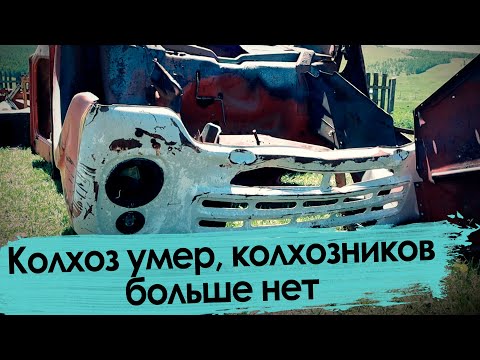 Колхоз окончательно умер (Продолжение сюжета «Колхозники в рабстве»)