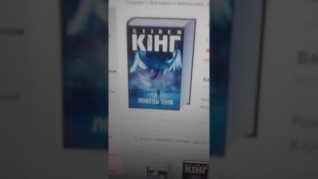 Скоро новогодняя книга кинга ловец снов