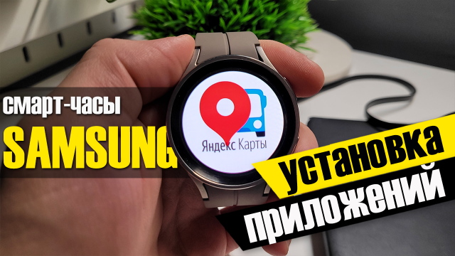 Как Установить Любое Приложение APK для Andorid на Смарт Часы Samsung Galaxy Watch?