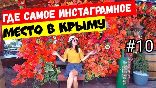 Дорога в Судак. По Крыму на машине. Партенит Крым. Ресторан Вино и Сыр. Что посмотреть в Судаке.