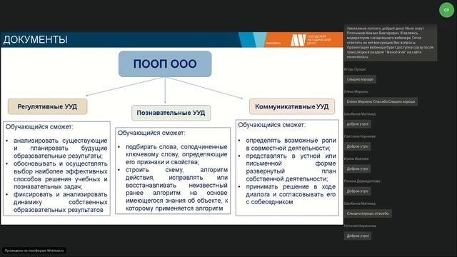 Вебинар для учителей технологии