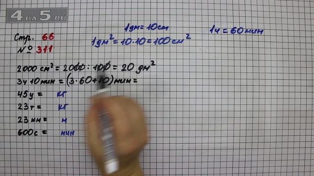 Страница 66 Задание 311 – Математика 4 класс Моро – Учебник Часть 1