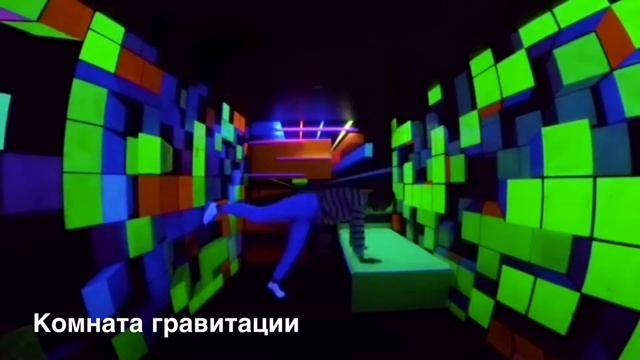 Гравитационные аттракционы | Gravity attractions