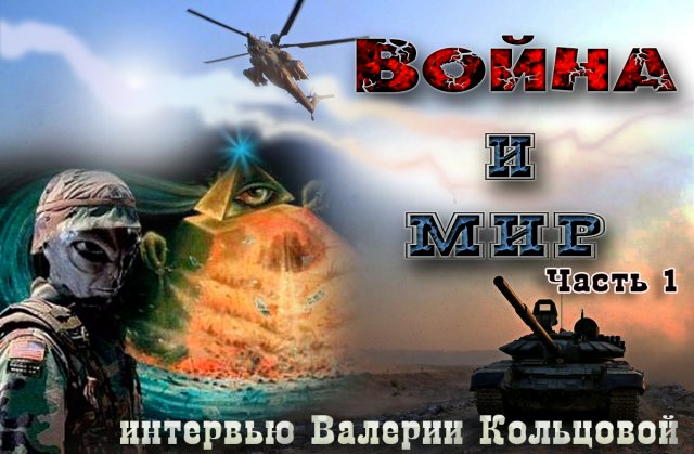 Война и мир 1 часть.mp4