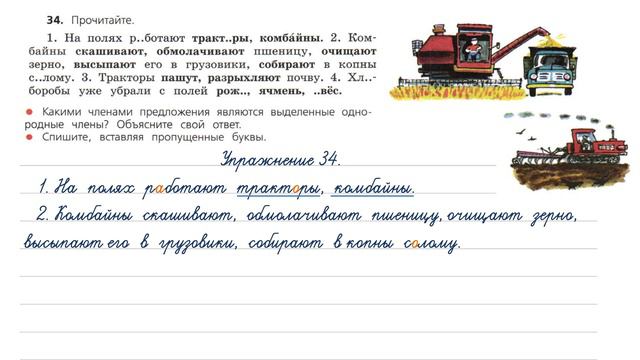 Упражнение 34 на странице 27. Русский язык (Канакина) 4 класс. Часть 1.