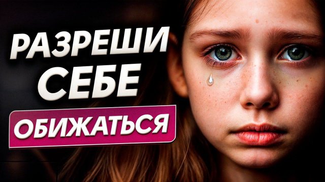 Как отпустить САМУЮ сильную обиду? / Медитация для внутреннего спокойствия