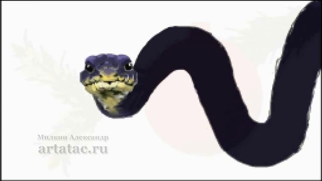 Змея