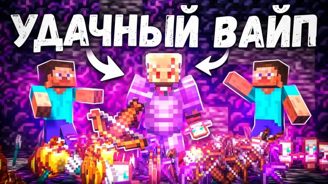 НОВЫЙ ВАЙП СТАЛ САМЫМ УДАЧНЫМ Для МЕНЯ За ВСЮ ИСТОРИЮ На Анархии - Майнкрафт ФанТайм