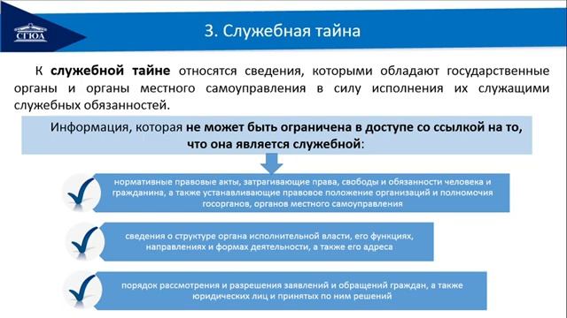 Организация работы с конфиденциальными документами