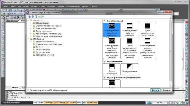 nanoCAD Электро ДКС. Урок 7.1 База данных УГО. Создание УГО